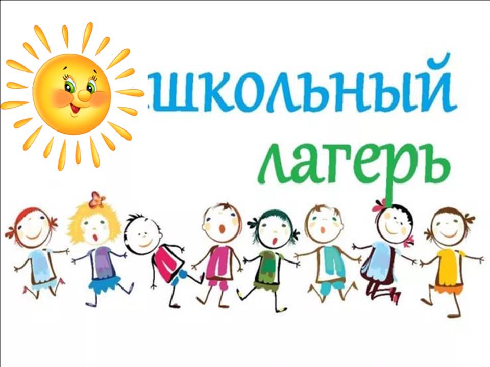 Открытие лагеря.