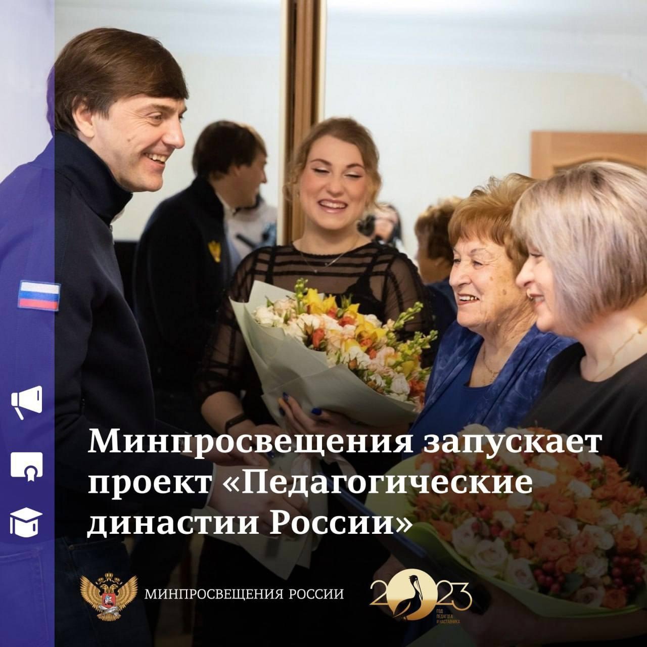 «Педагогические династии России».