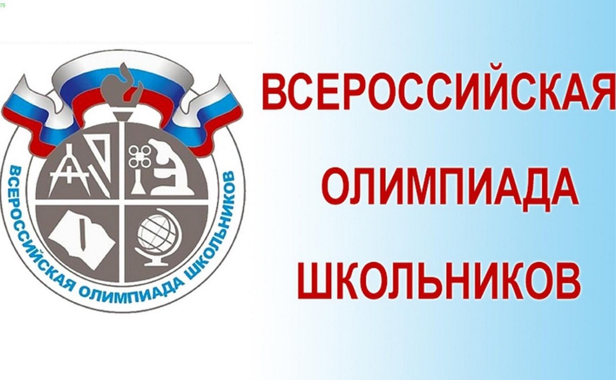 ВСОШ.