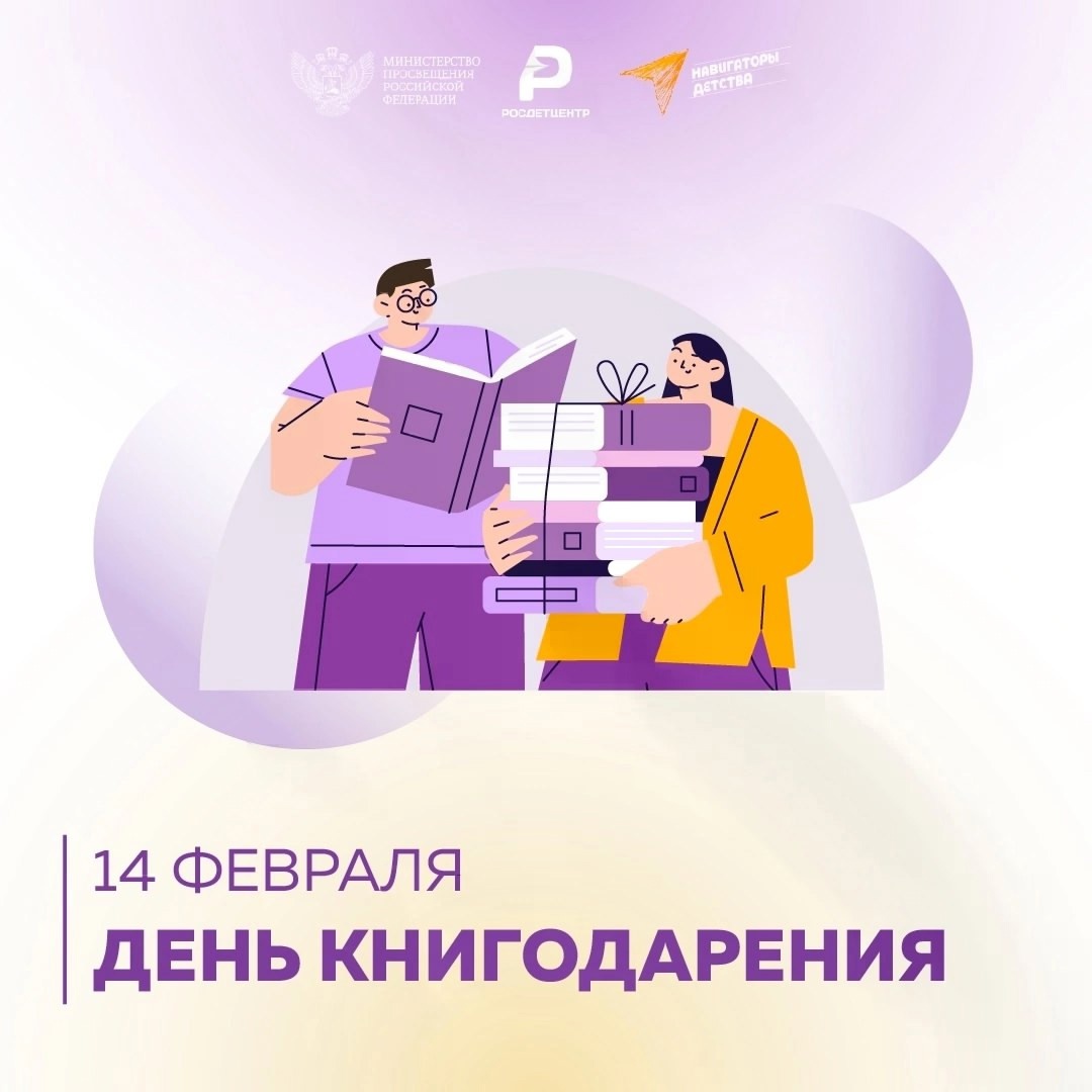 Международный день книгодарения.