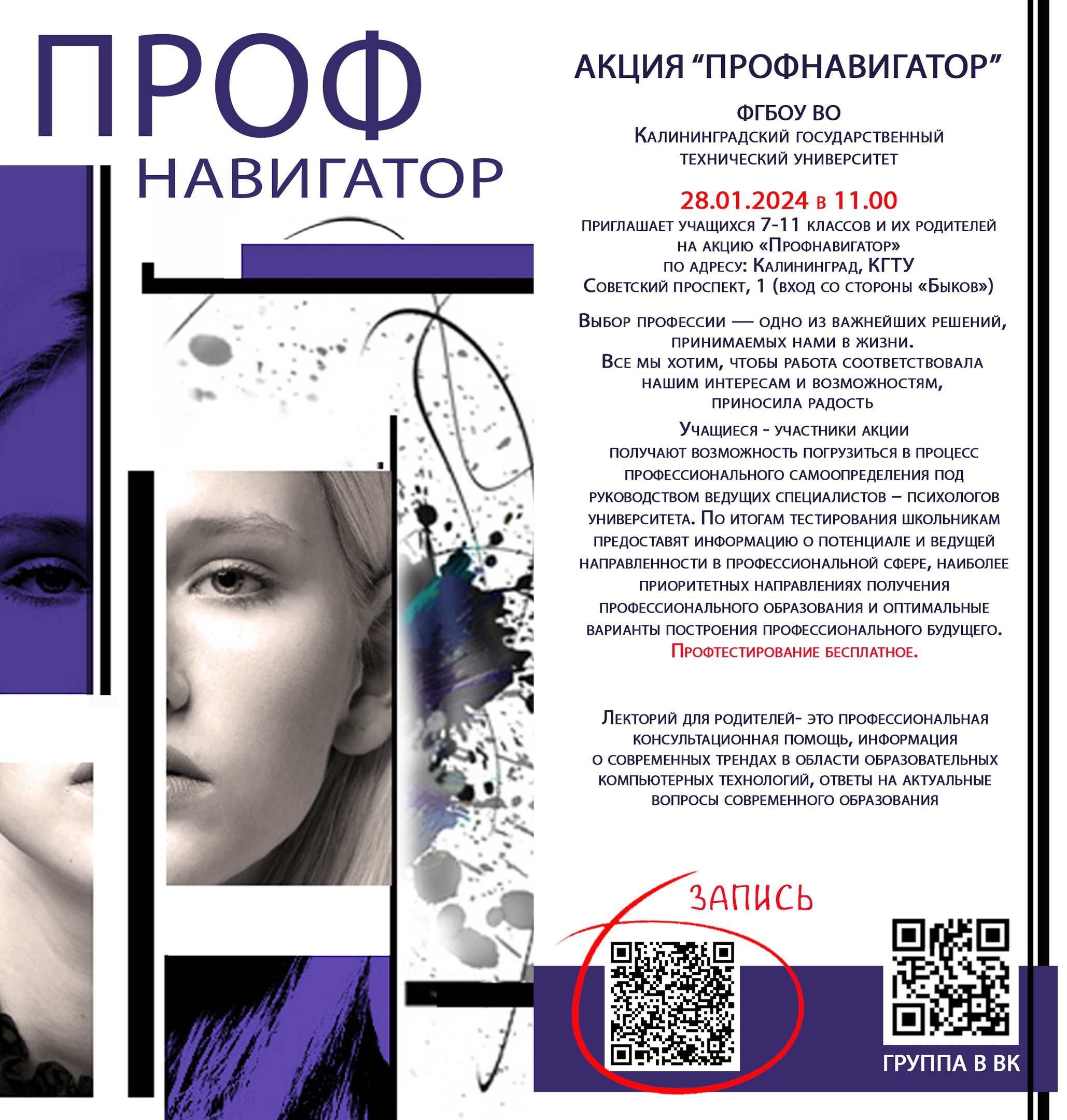 «Профнавигатор».