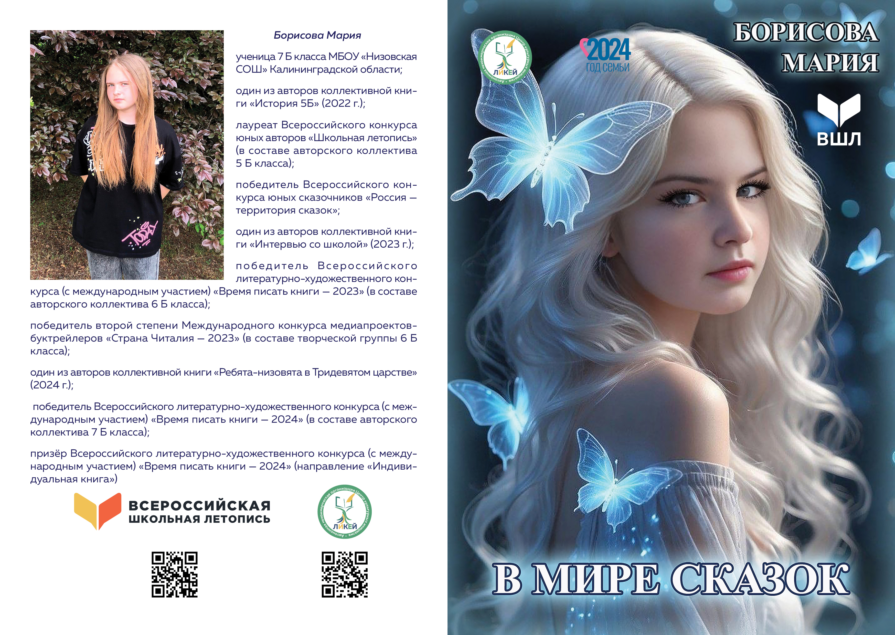 «В мире сказок».