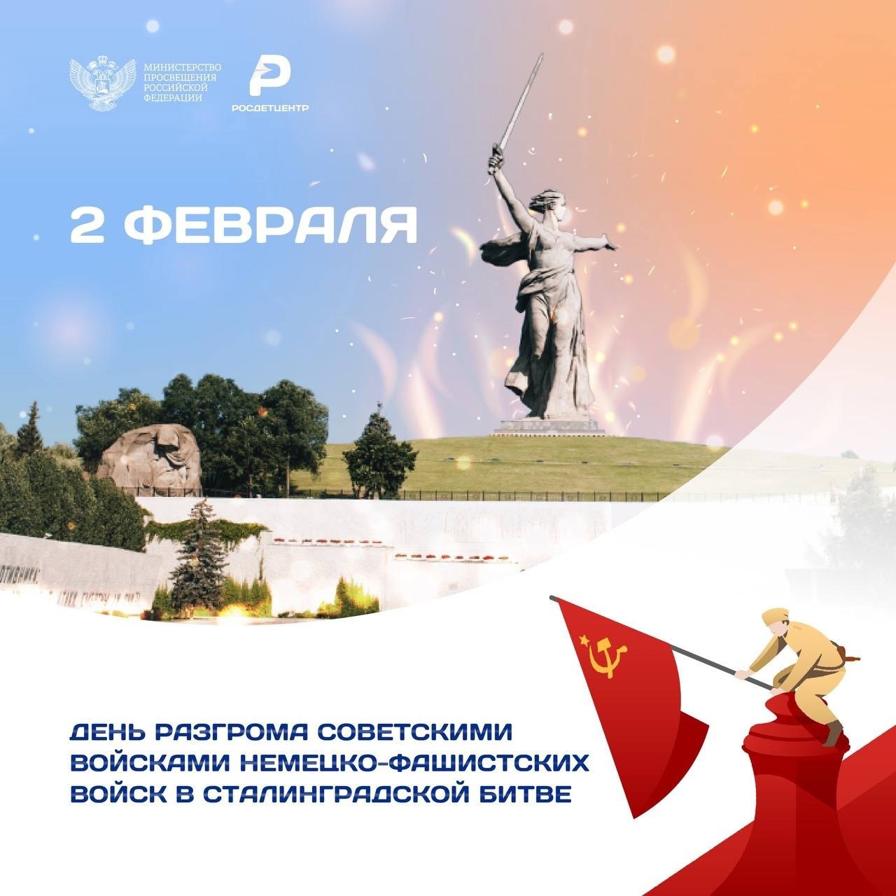 День воинской славы.