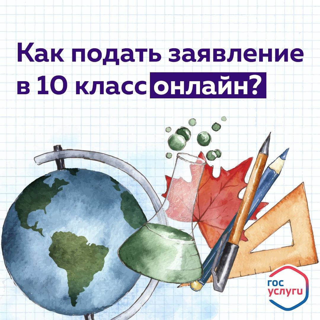 Школы региона до 20 июля принимают документы для поступления в 10 класс..