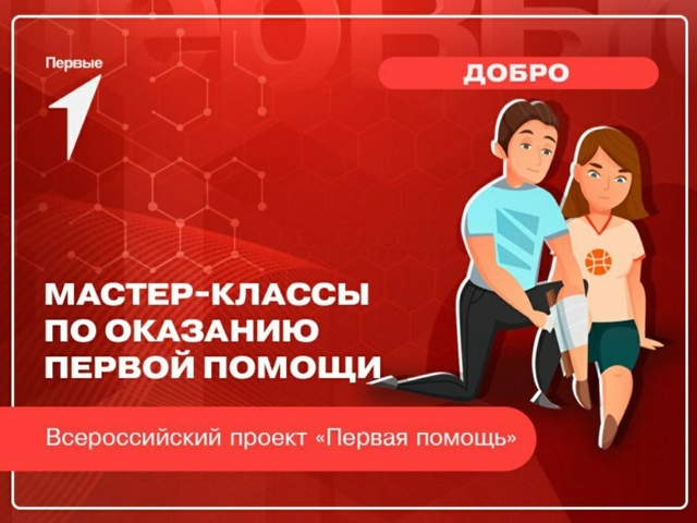 «Первая помощь».