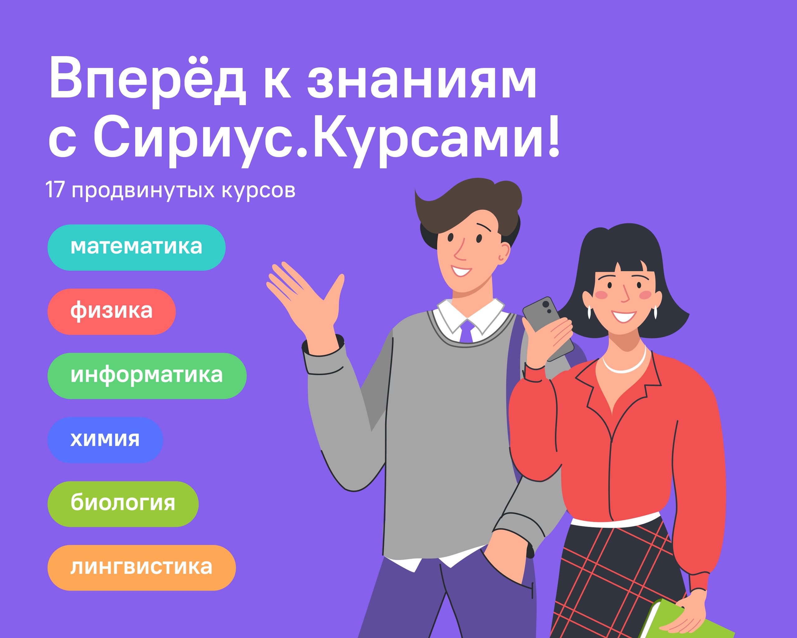 Курсы Сириус.