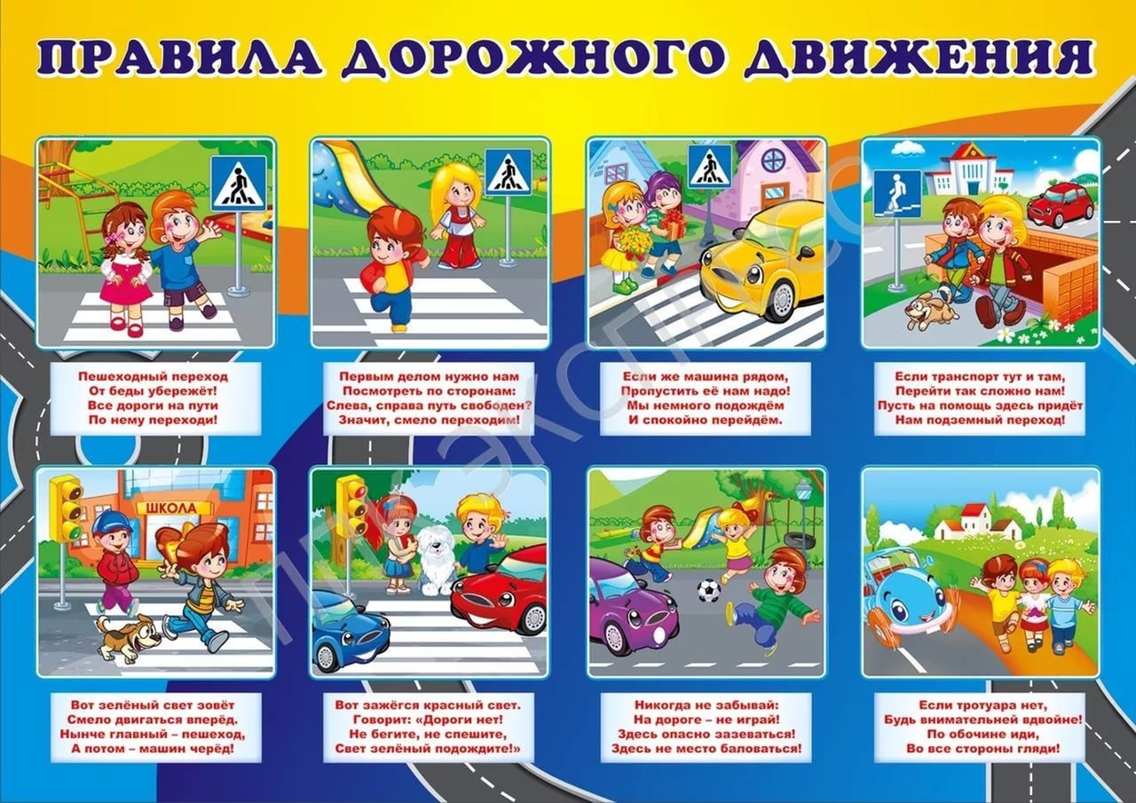 Как таблицу умножения знаем правила дорожного движения&amp;quot;.