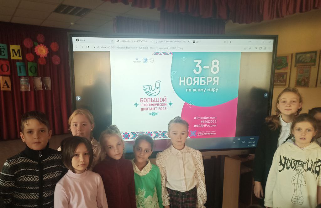 Большой этнографический диктант.