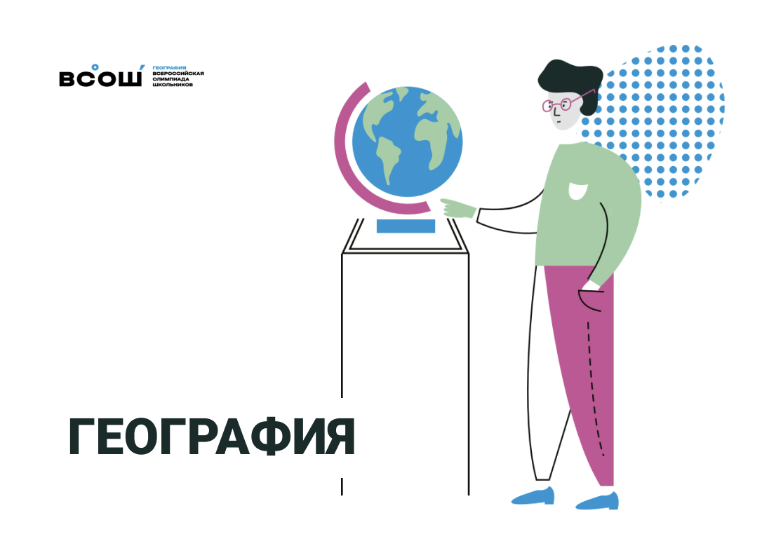 Георграфия.