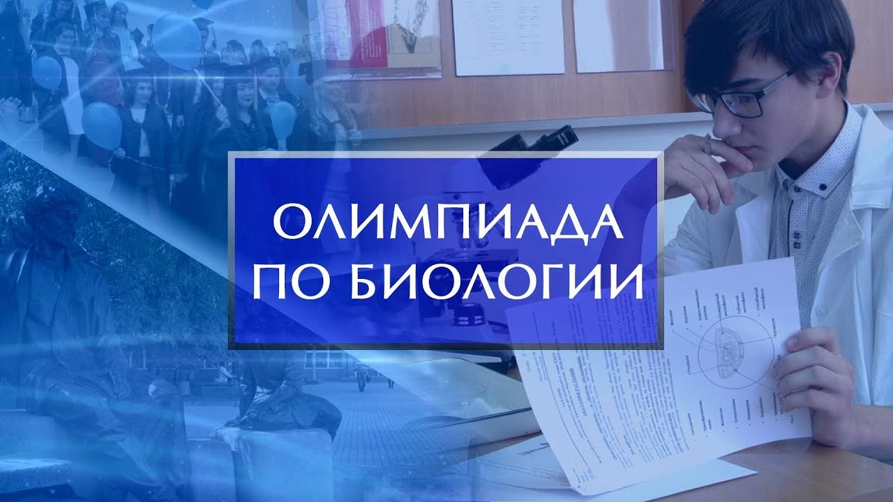 Биология.