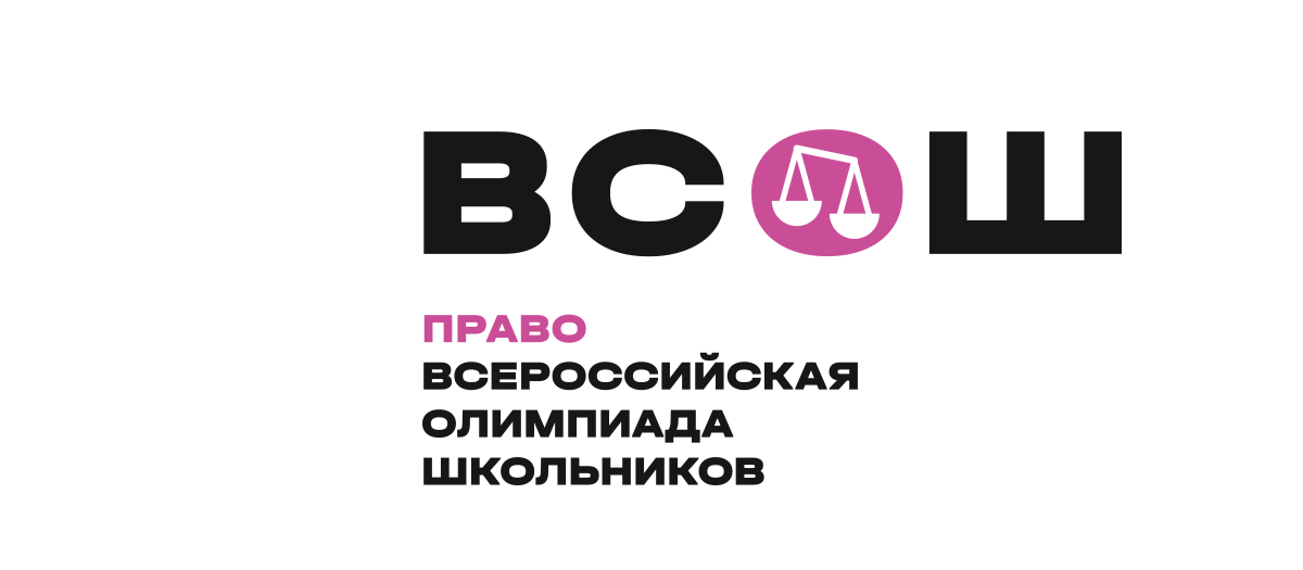 Право.