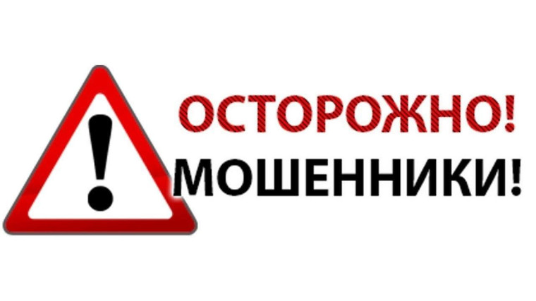 МВД России предупреждает!.