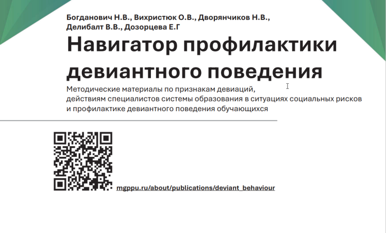 "Навигатор профилактики".