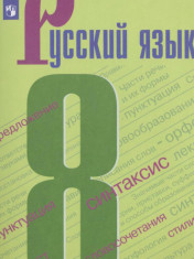 Русский язык